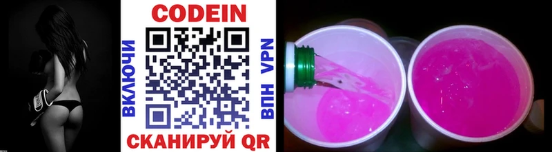 Кодеин напиток Lean (лин)  Сосновка 